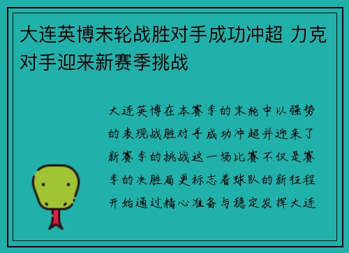 大连英博末轮战胜对手成功冲超 力克对手迎来新赛季挑战 大连英博末轮战胜对手成功冲超 力克对手迎来新赛季挑战
