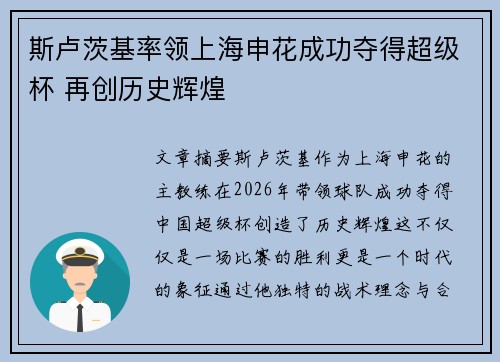 斯卢茨基率领上海申花成功夺得超级杯 再创历史辉煌 斯卢茨基率领上海申花成功夺得超级杯 再创历史辉煌