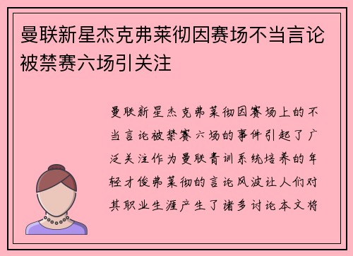 曼联新星杰克弗莱彻因赛场不当言论被禁赛六场引关注