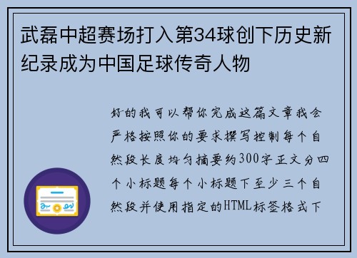 武磊中超赛场打入第34球创下历史新纪录成为中国足球传奇人物 武磊中超赛场打入第34球创下历史新纪录成为中国足球传奇人物