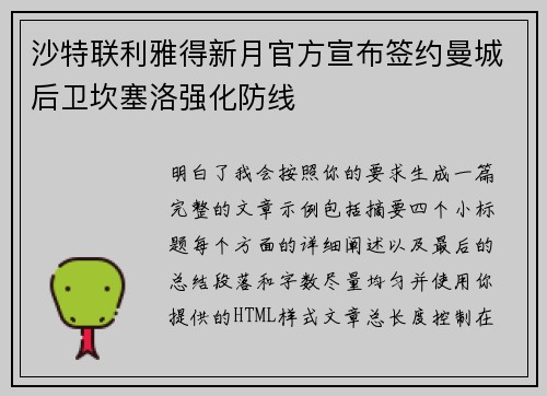 沙特联利雅得新月官方宣布签约曼城后卫坎塞洛强化防线