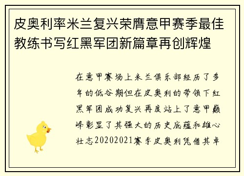 皮奥利率米兰复兴荣膺意甲赛季最佳教练书写红黑军团新篇章再创辉煌