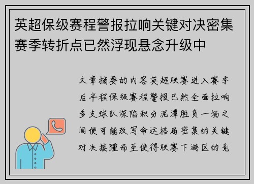 英超保级赛程警报拉响关键对决密集赛季转折点已然浮现悬念升级中 英超保级赛程警报拉响关键对决密集赛季转折点已然浮现悬念升级中